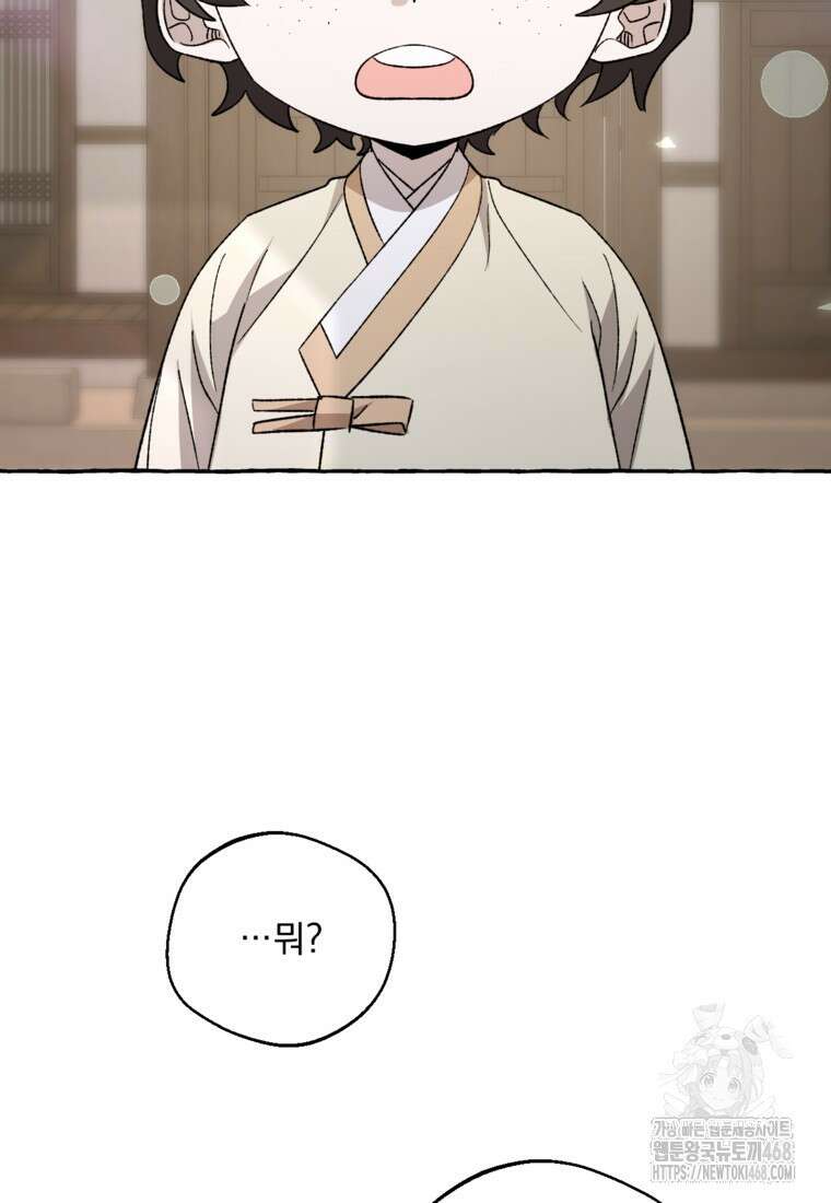 향단뎐 61화(외전 7화) 93
