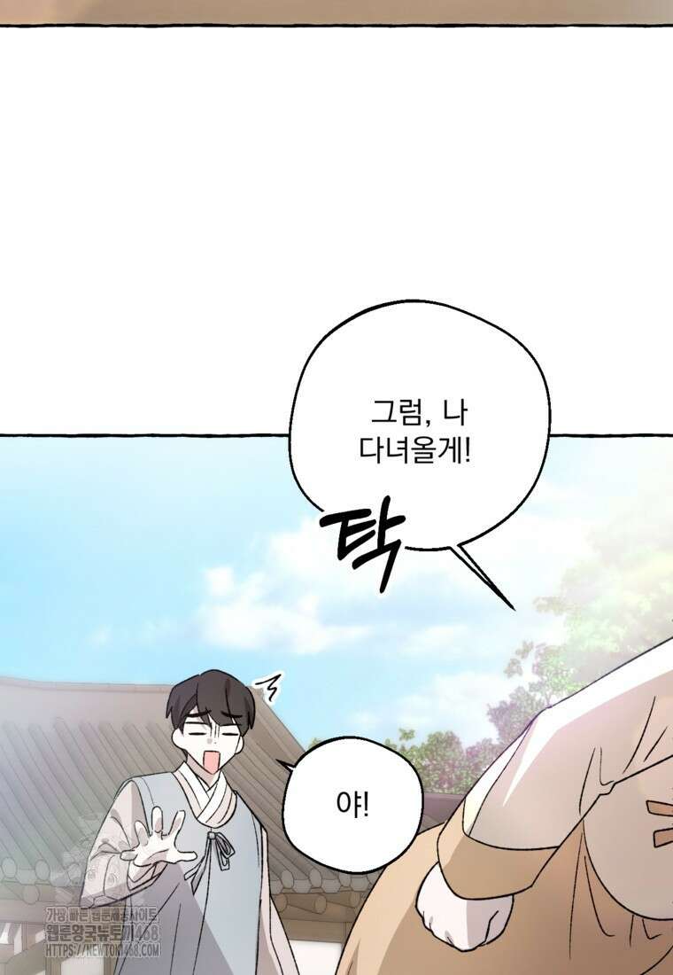 향단뎐 61화(외전 7화) 95