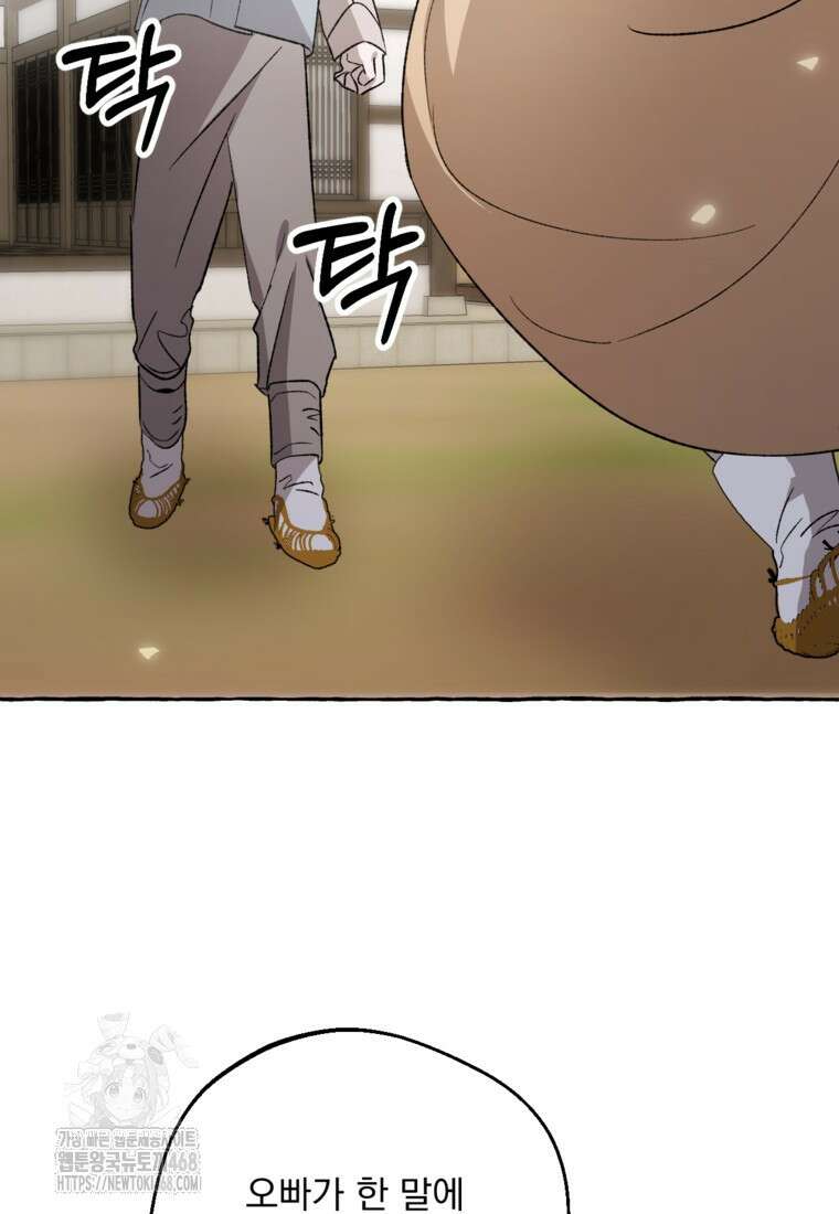 향단뎐 61화(외전 7화) 96