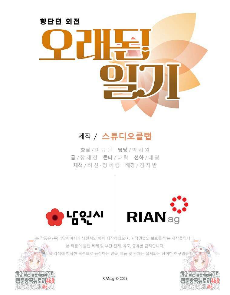 향단뎐 61화(외전 7화) 100