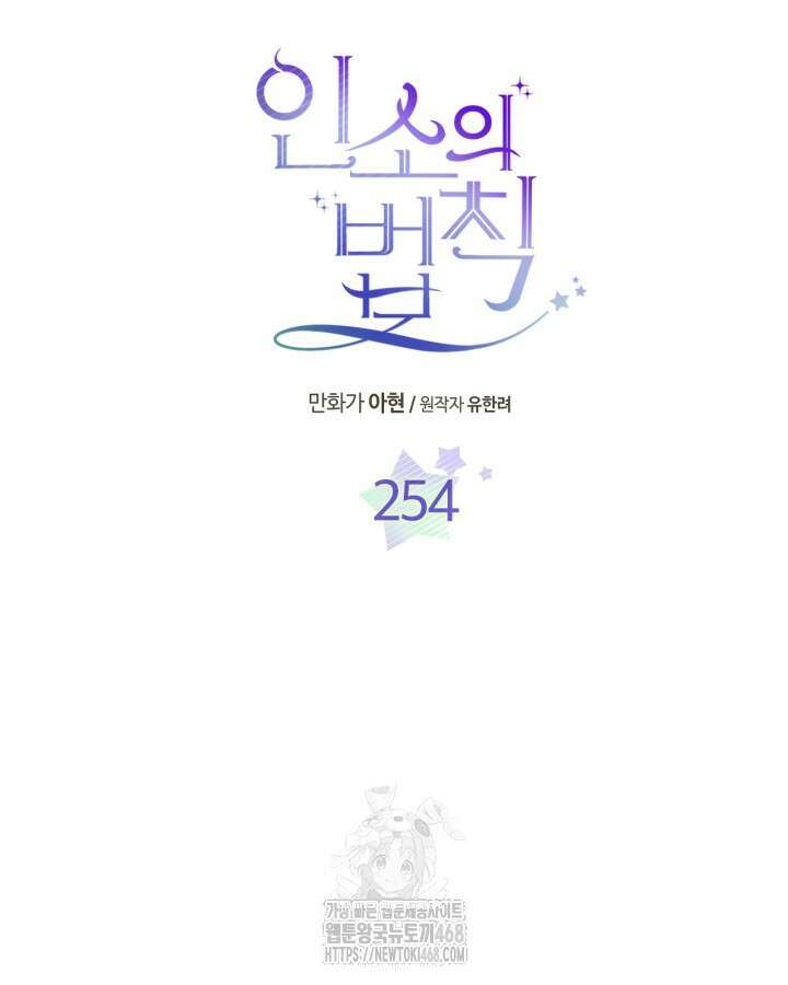 인소의 법칙 254화 5