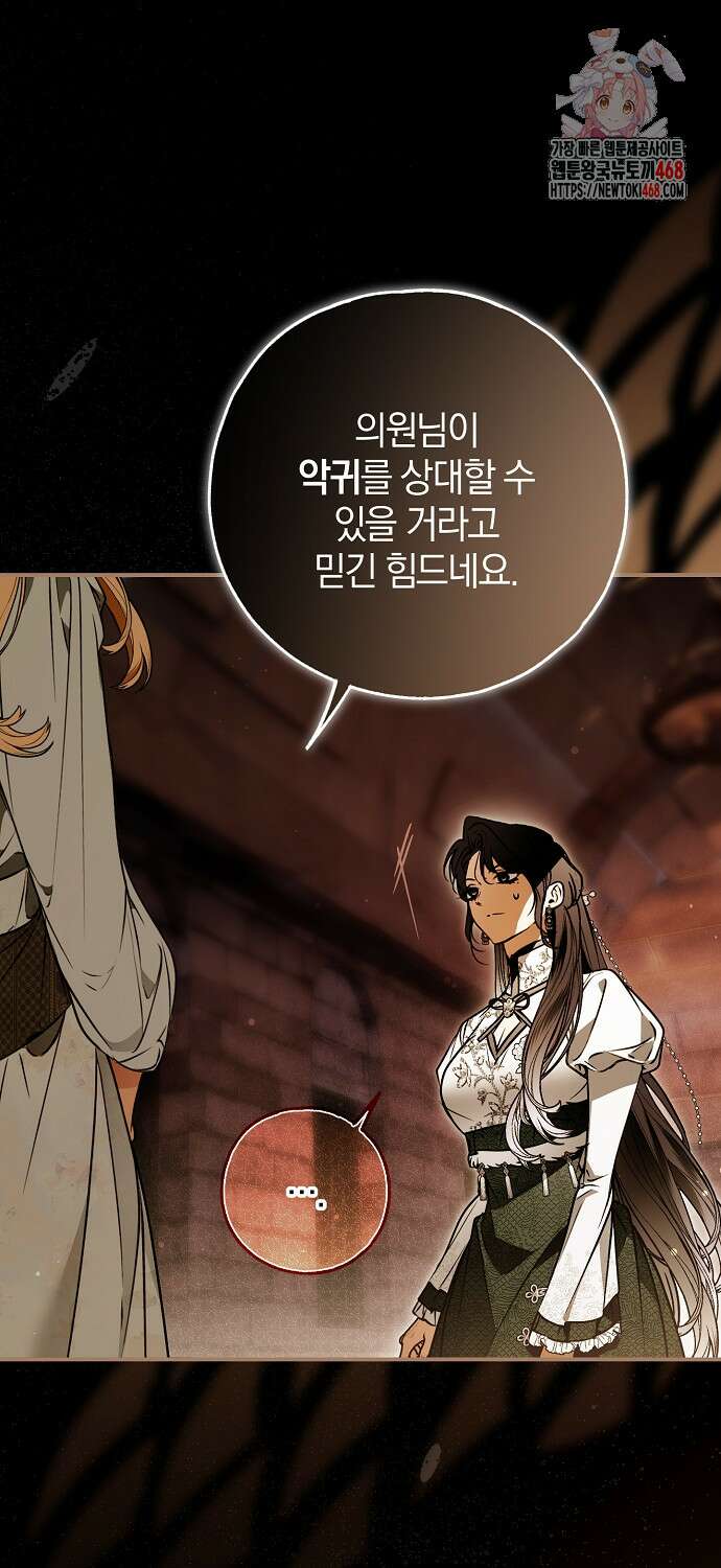 누군가 내 몸에 빙의했다 72화 1