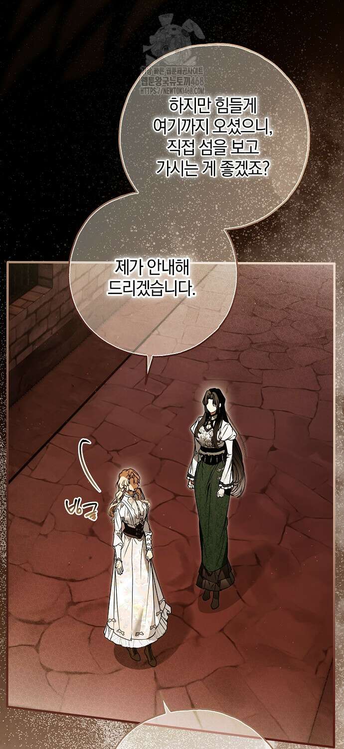 누군가 내 몸에 빙의했다 72화 2