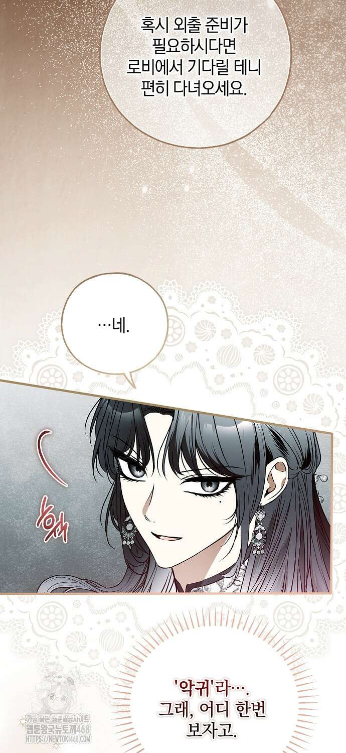 누군가 내 몸에 빙의했다 72화 3