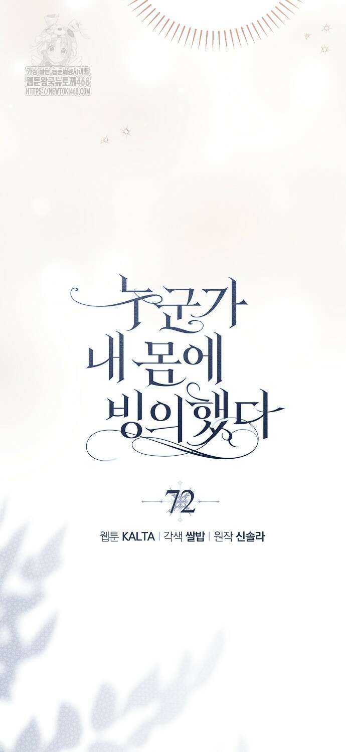 누군가 내 몸에 빙의했다 72화 4