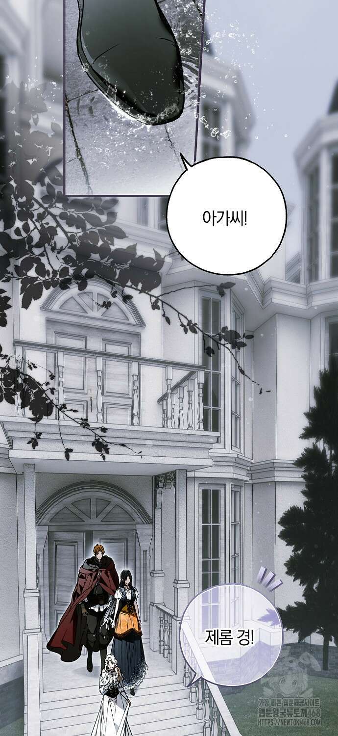 누군가 내 몸에 빙의했다 72화 6