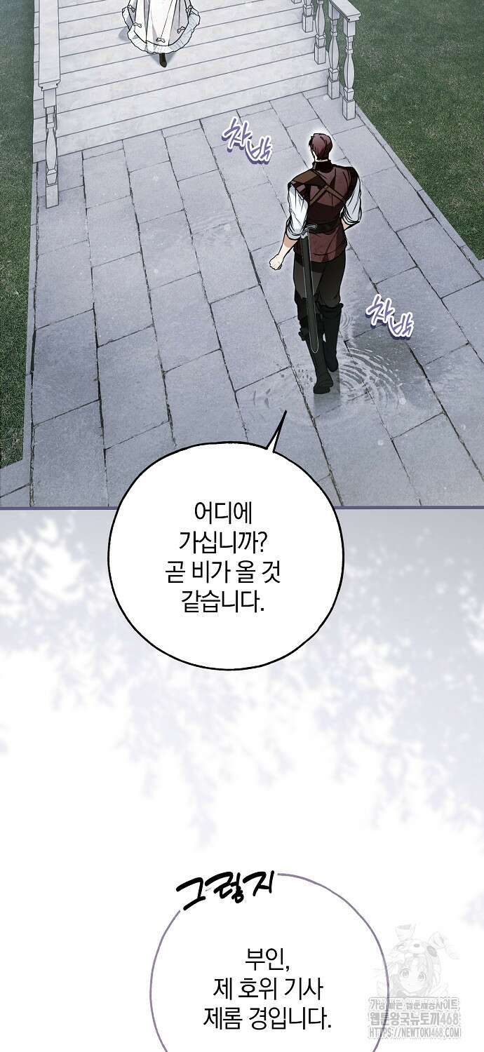 누군가 내 몸에 빙의했다 72화 7