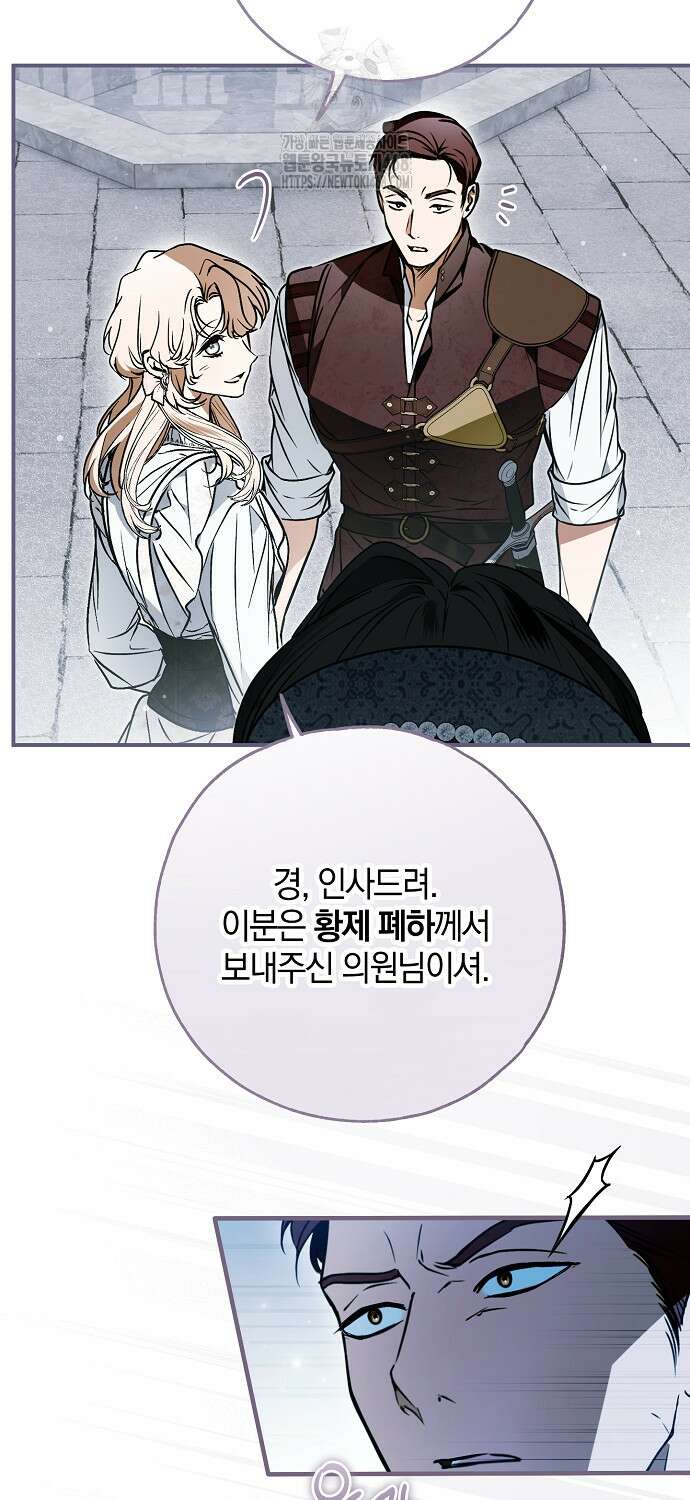 누군가 내 몸에 빙의했다 72화 8