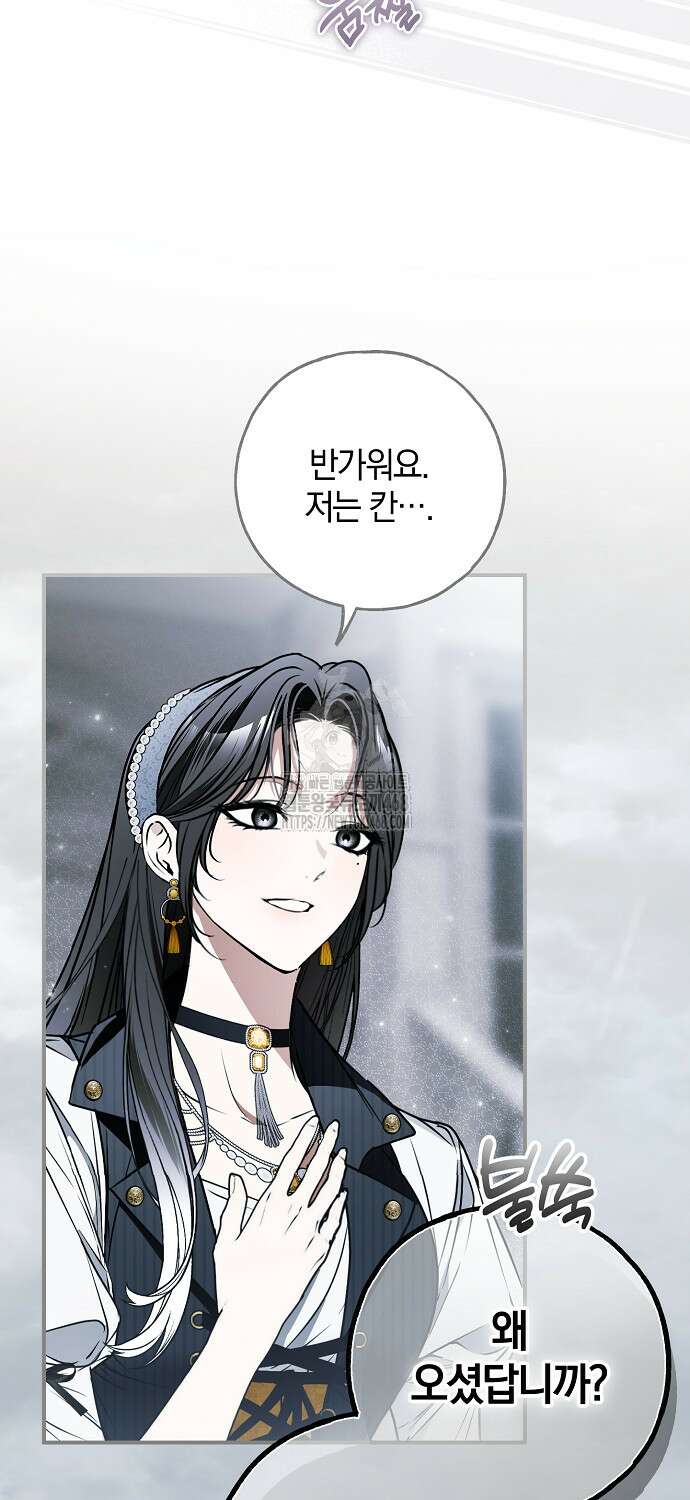 누군가 내 몸에 빙의했다 72화 9