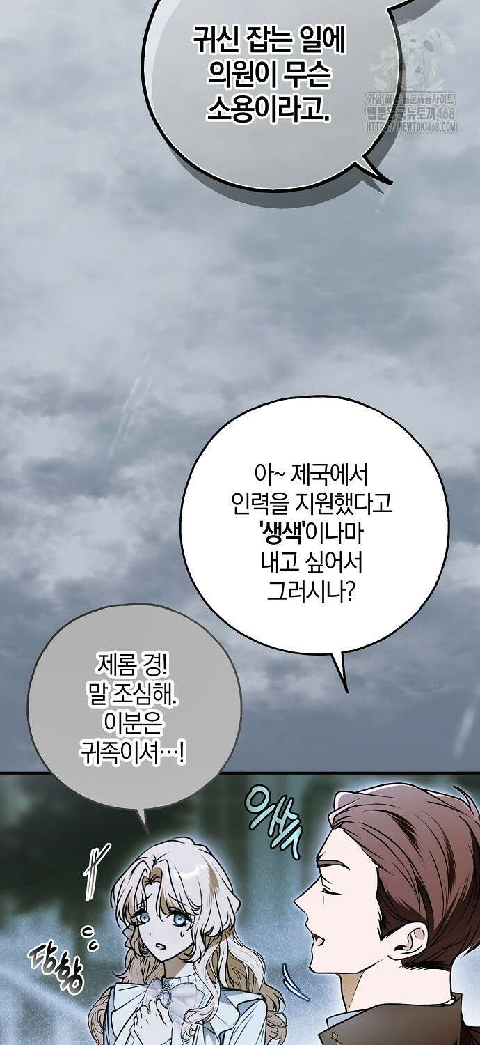 누군가 내 몸에 빙의했다 72화 10
