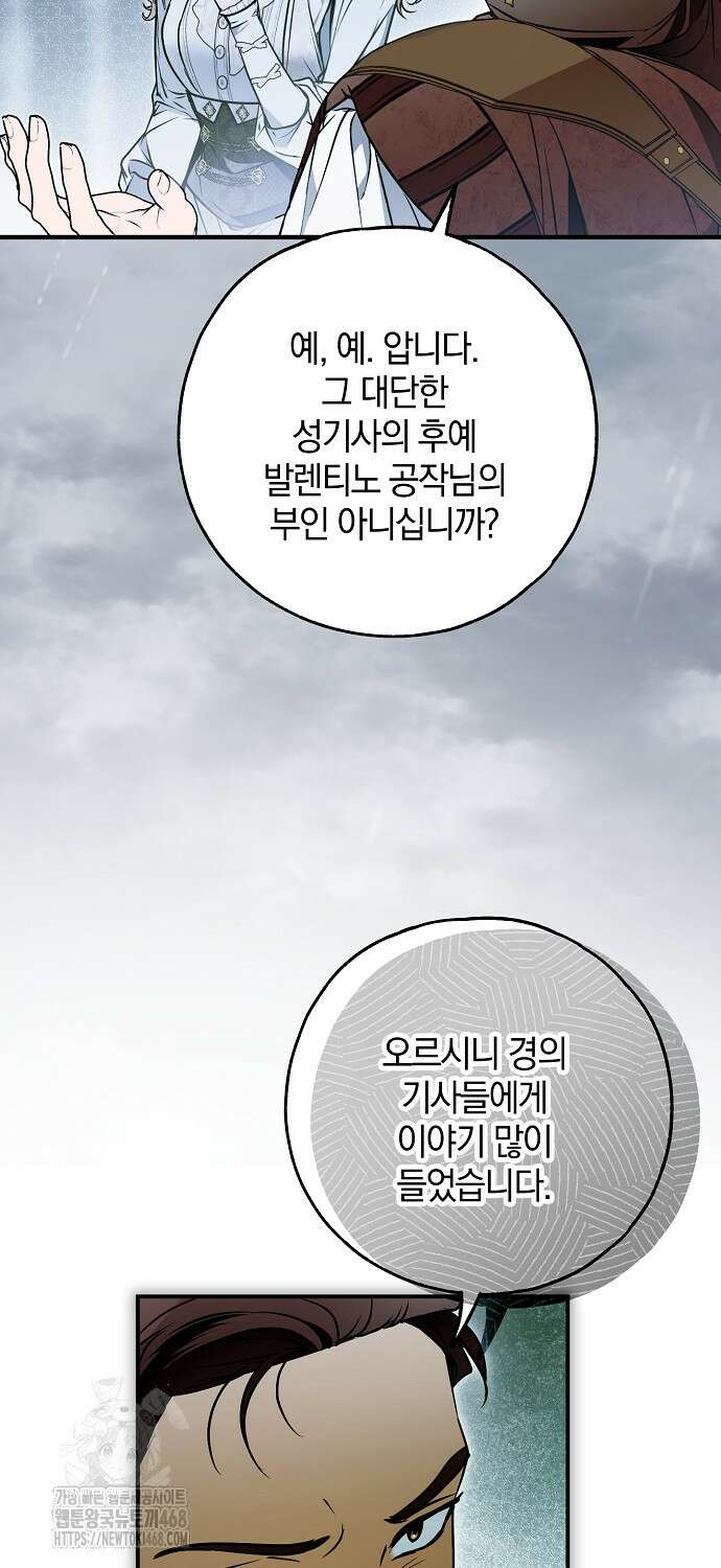 누군가 내 몸에 빙의했다 72화 11