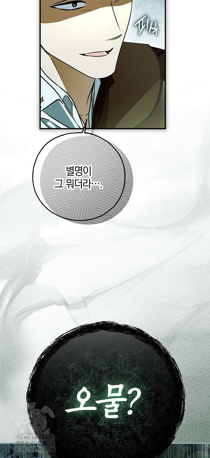 누군가 내 몸에 빙의했다 72화 12