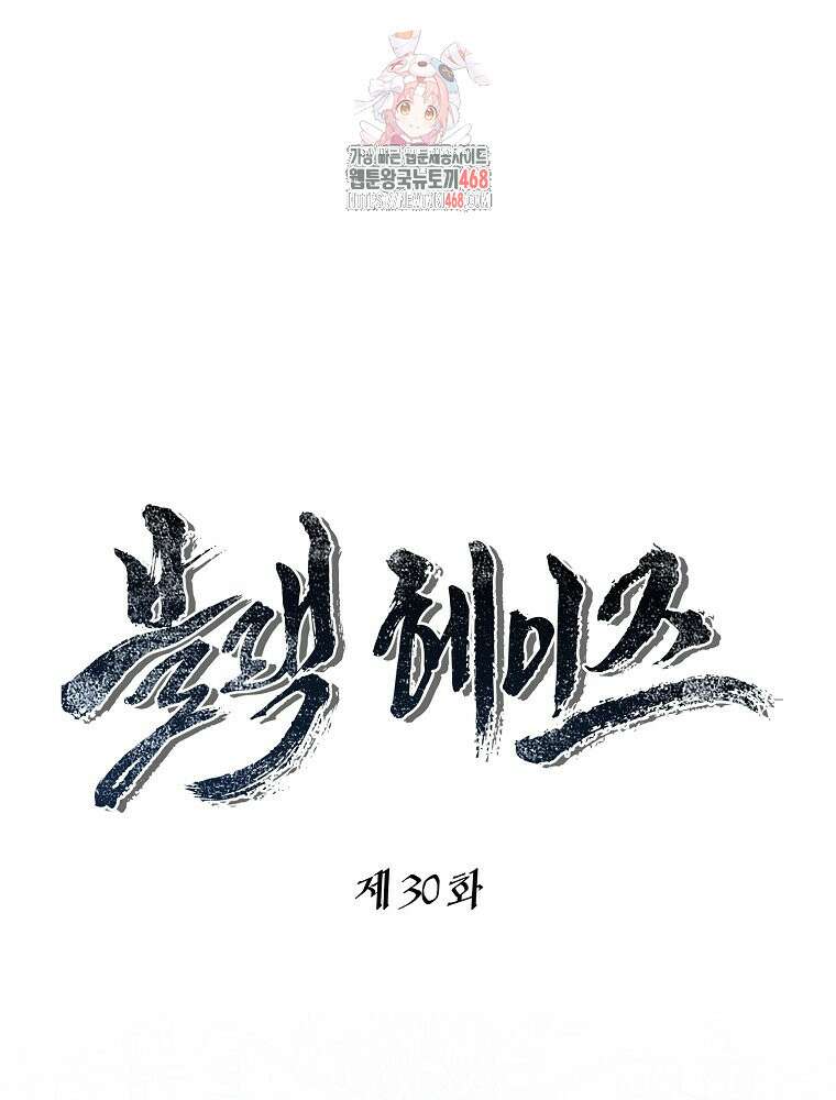 블랙 헤이즈 30화 1