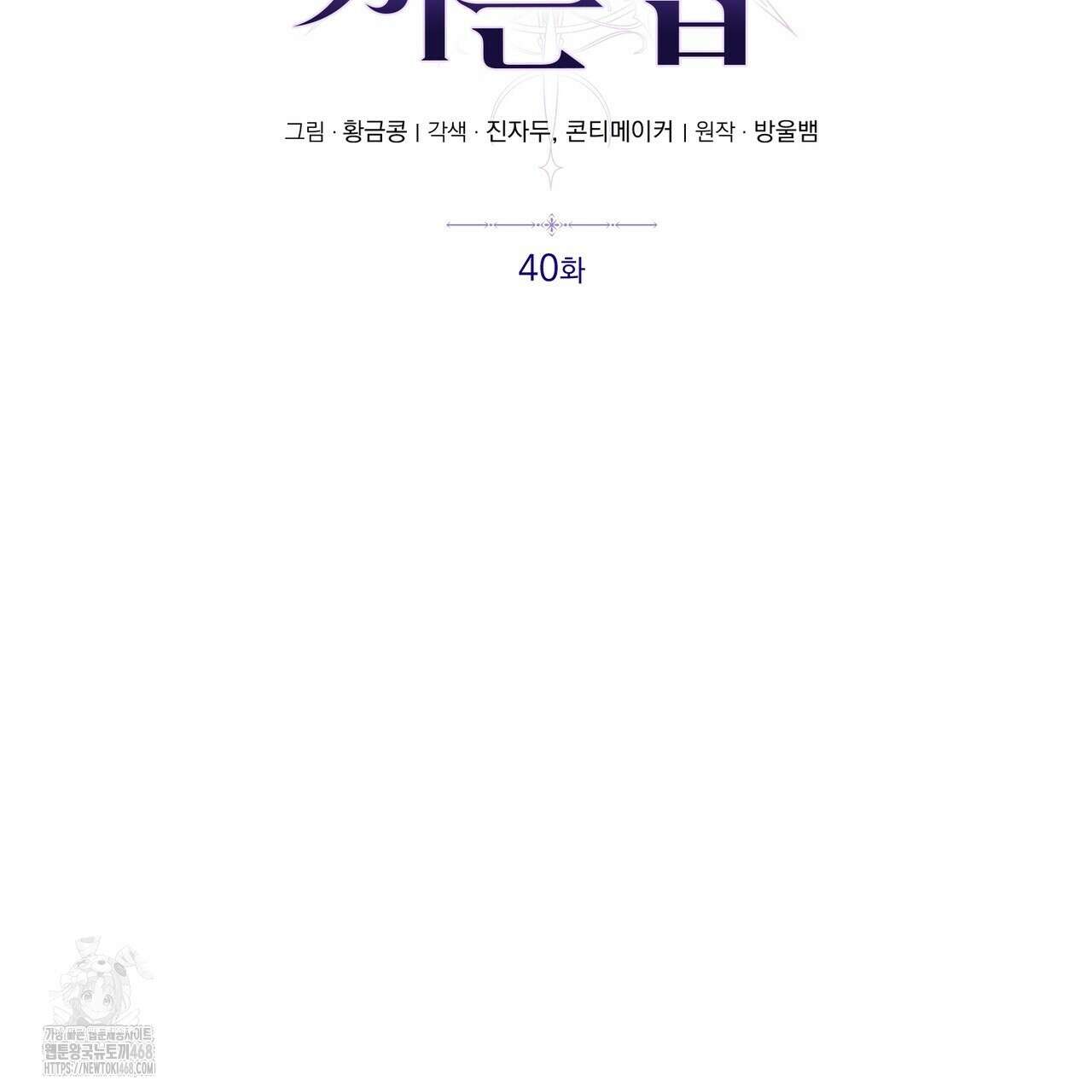 폭군의 망나니 오빠로 사는 법 40화(시즌1 완결) 2