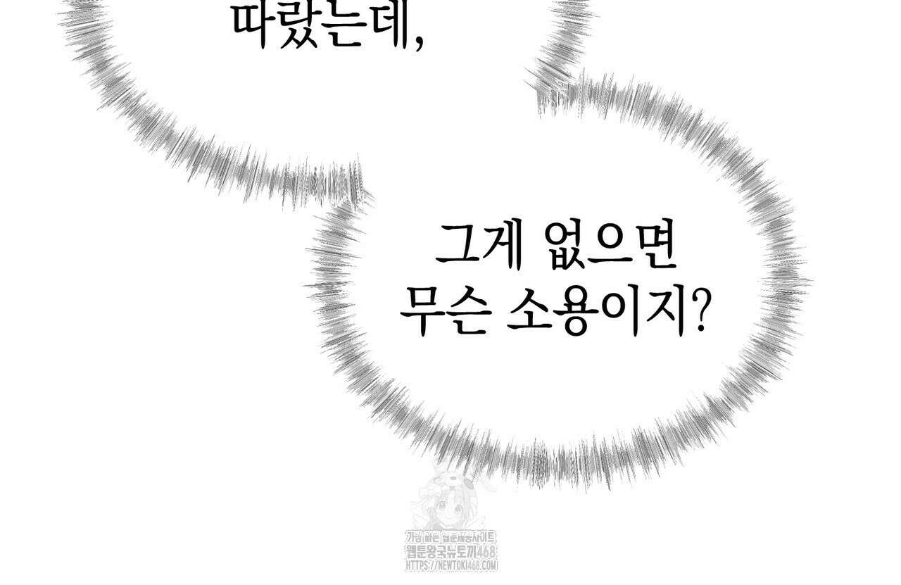 폭군의 망나니 오빠로 사는 법 40화(시즌1 완결) 16
