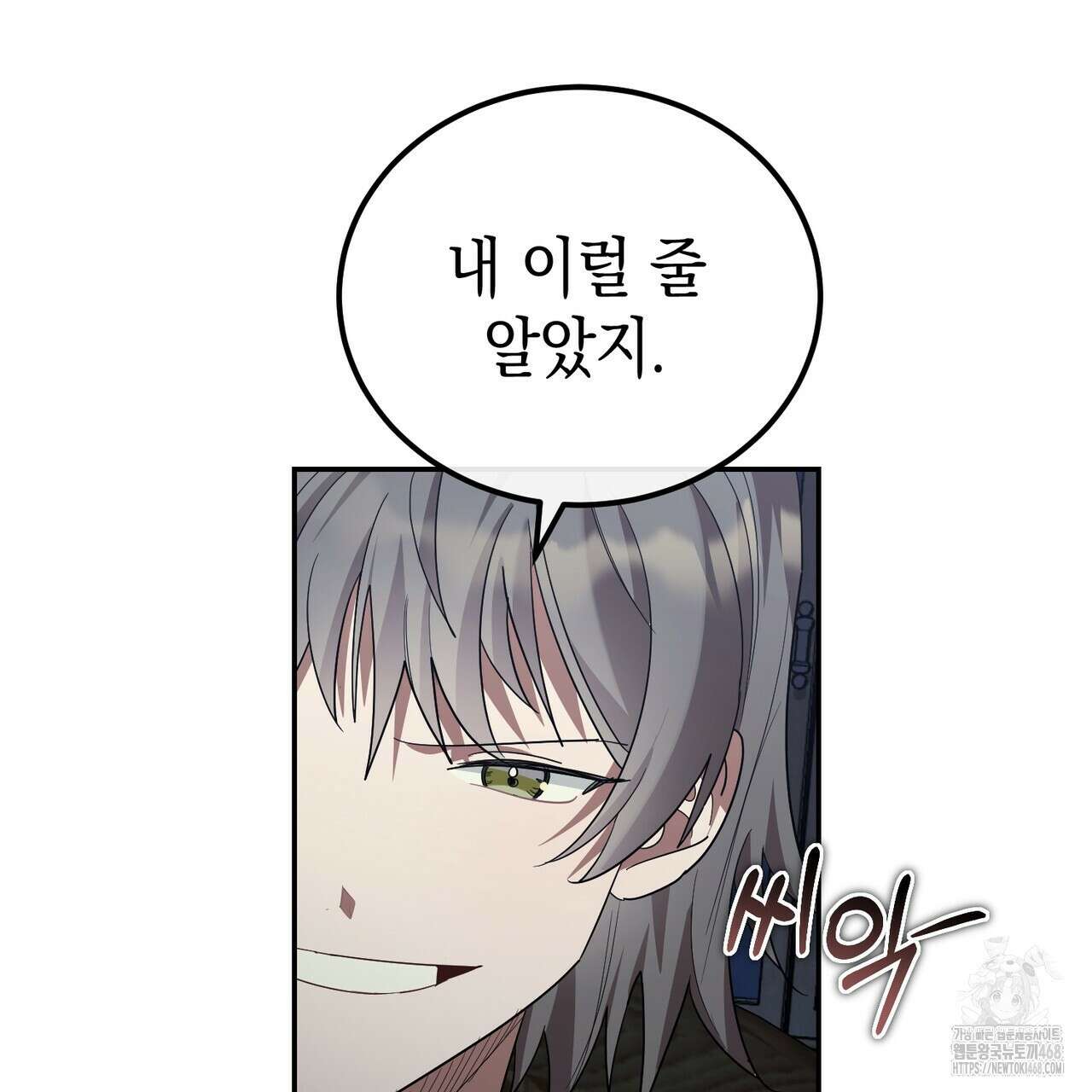 폭군의 망나니 오빠로 사는 법 40화(시즌1 완결) 26