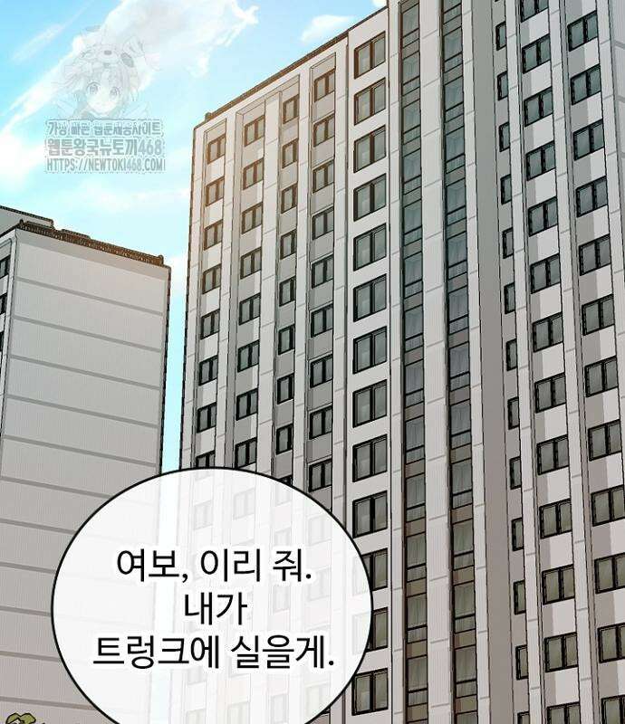 서울 자가에 대기업 다니는 김 부장 이야기 85화 3