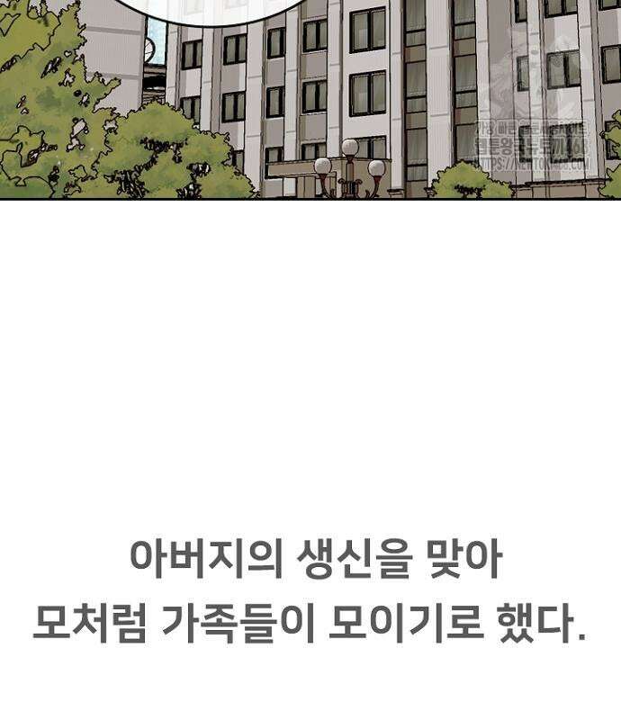 서울 자가에 대기업 다니는 김 부장 이야기 85화 4