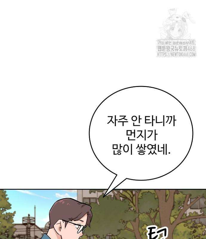 서울 자가에 대기업 다니는 김 부장 이야기 85화 5