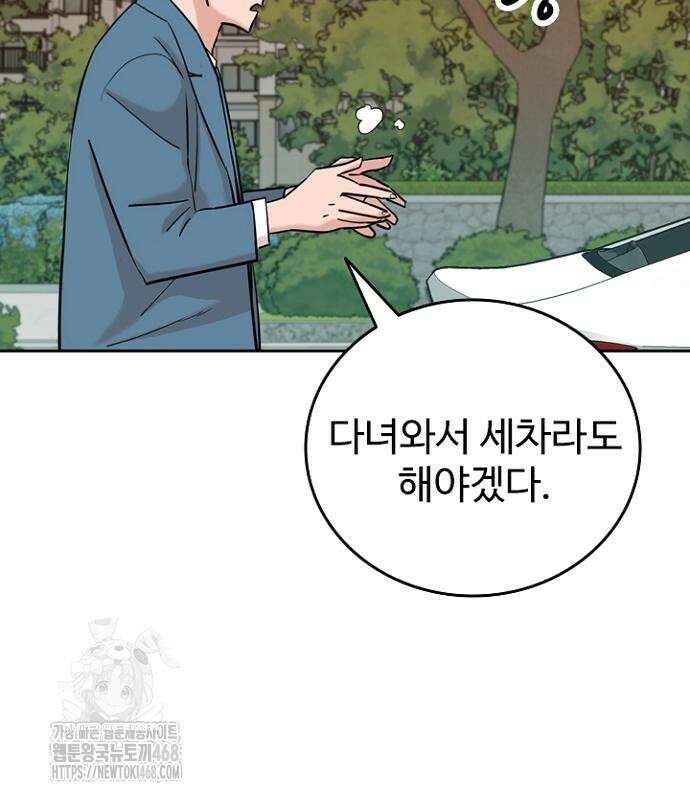 서울 자가에 대기업 다니는 김 부장 이야기 85화 6