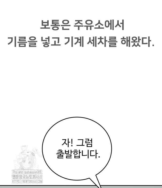 서울 자가에 대기업 다니는 김 부장 이야기 85화 7