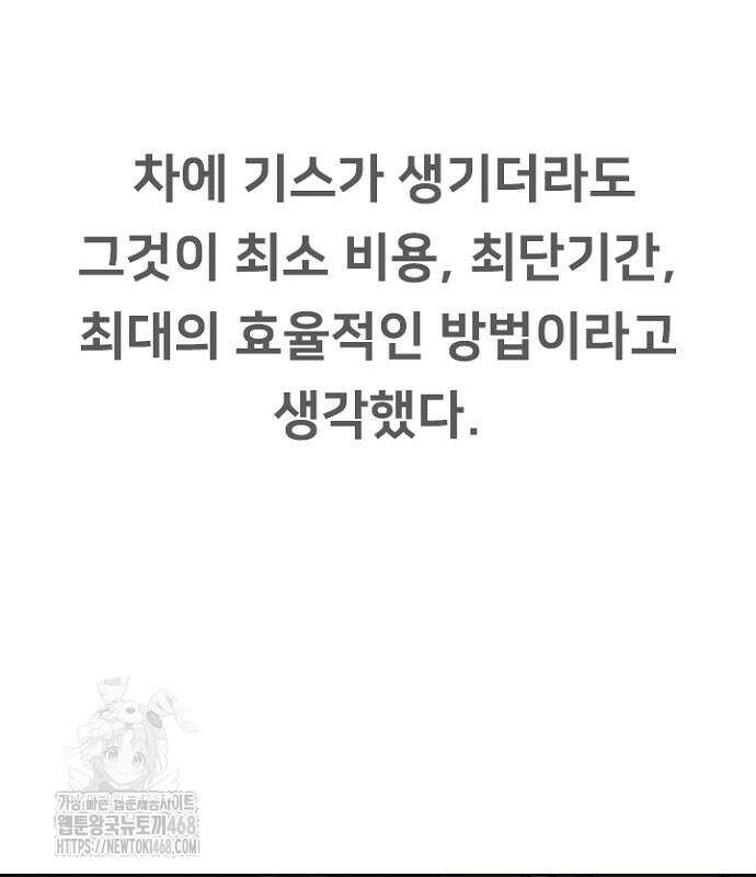 서울 자가에 대기업 다니는 김 부장 이야기 85화 9