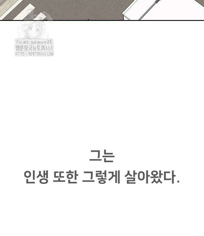 서울 자가에 대기업 다니는 김 부장 이야기 85화 11