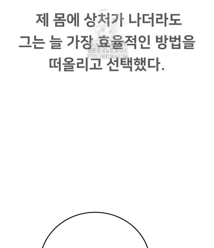 서울 자가에 대기업 다니는 김 부장 이야기 85화 14