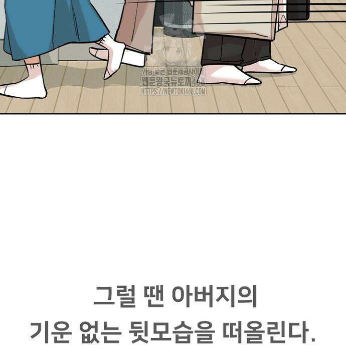 서울 자가에 대기업 다니는 김 부장 이야기 85화 20