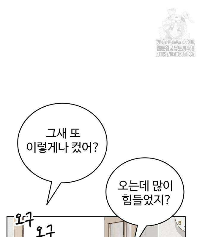 서울 자가에 대기업 다니는 김 부장 이야기 85화 21