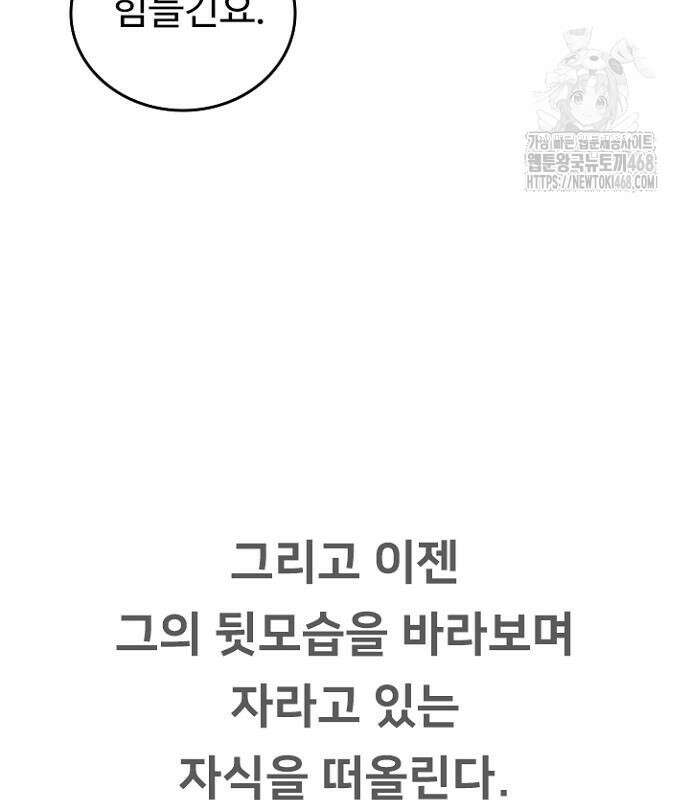 서울 자가에 대기업 다니는 김 부장 이야기 85화 23