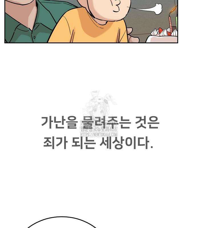 서울 자가에 대기업 다니는 김 부장 이야기 85화 29