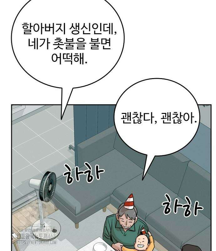 서울 자가에 대기업 다니는 김 부장 이야기 85화 30