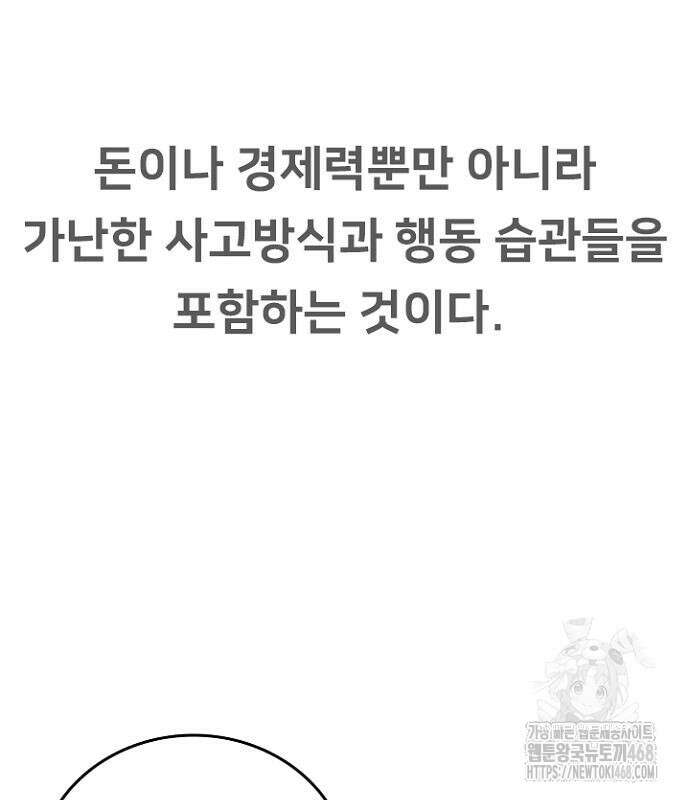서울 자가에 대기업 다니는 김 부장 이야기 85화 32