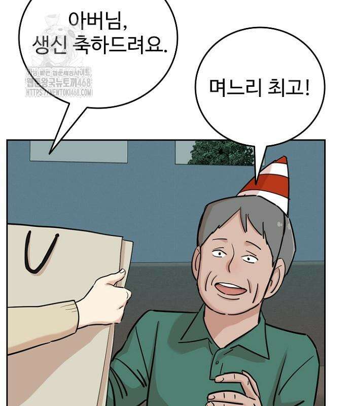 서울 자가에 대기업 다니는 김 부장 이야기 85화 33