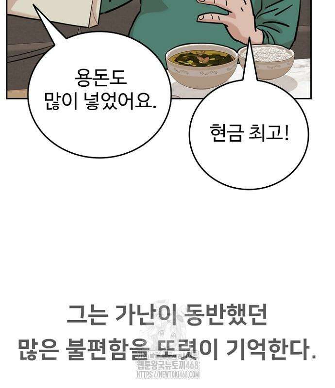 서울 자가에 대기업 다니는 김 부장 이야기 85화 34