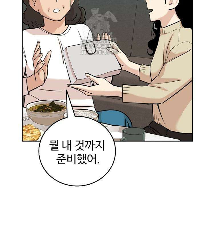 서울 자가에 대기업 다니는 김 부장 이야기 85화 36