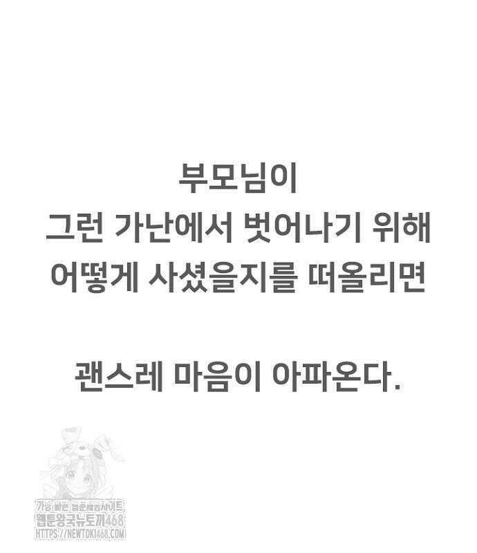 서울 자가에 대기업 다니는 김 부장 이야기 85화 37