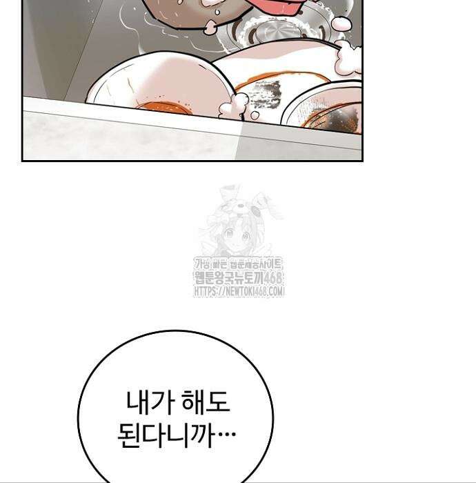 서울 자가에 대기업 다니는 김 부장 이야기 85화 39