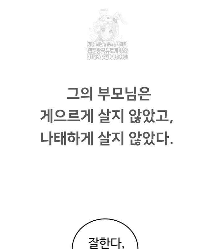 서울 자가에 대기업 다니는 김 부장 이야기 85화 41
