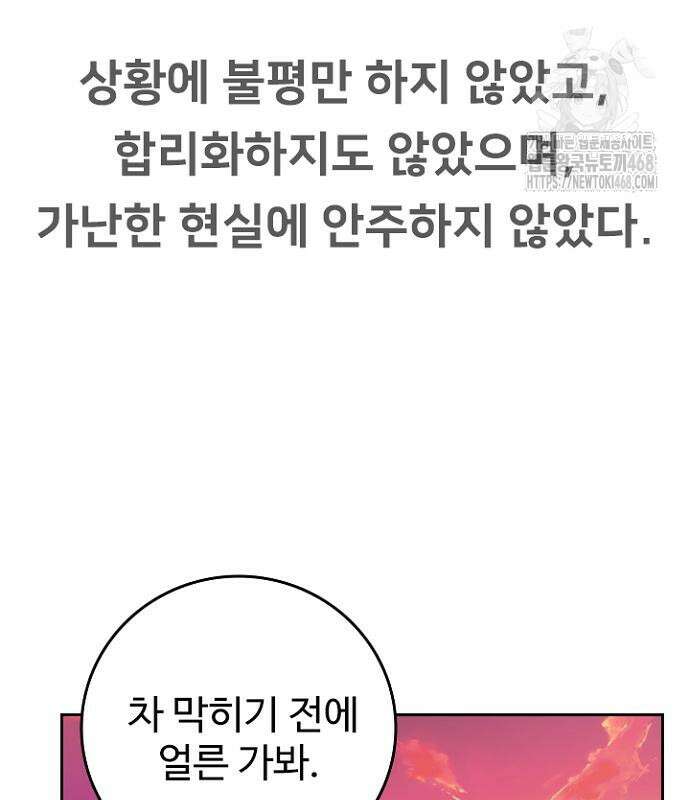서울 자가에 대기업 다니는 김 부장 이야기 85화 43