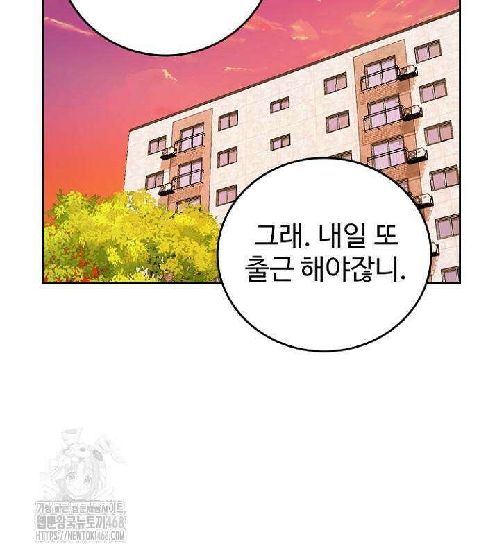 서울 자가에 대기업 다니는 김 부장 이야기 85화 44