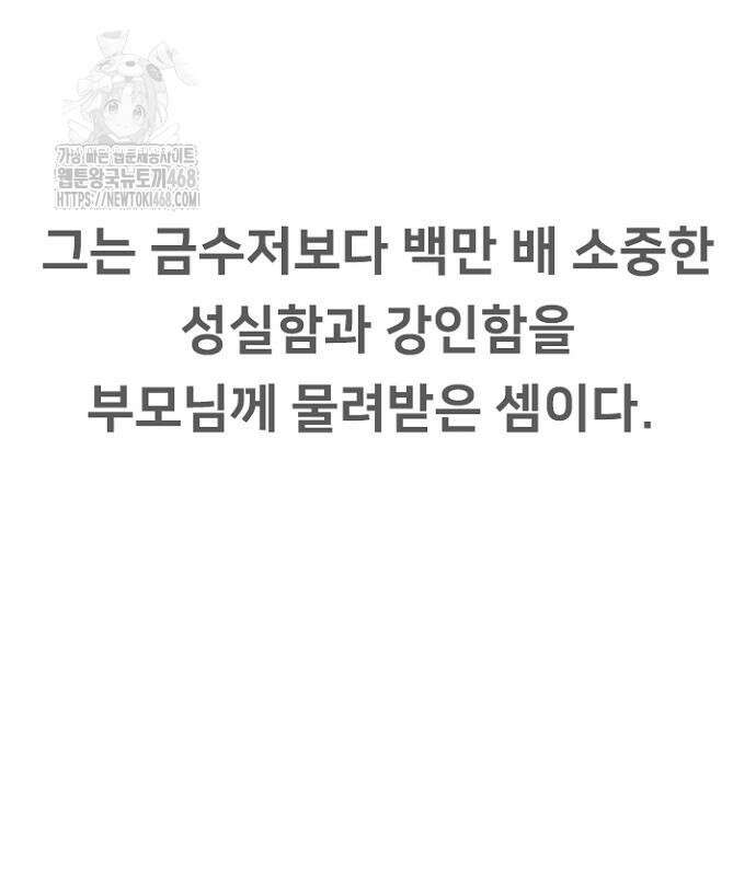 서울 자가에 대기업 다니는 김 부장 이야기 85화 45