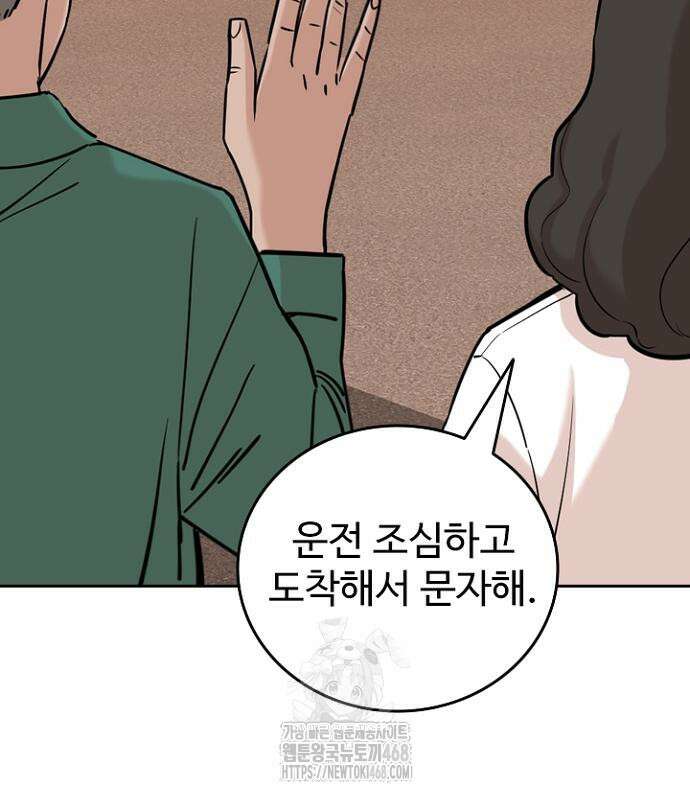 서울 자가에 대기업 다니는 김 부장 이야기 85화 47