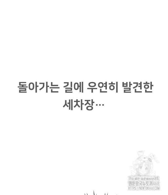 서울 자가에 대기업 다니는 김 부장 이야기 85화 52