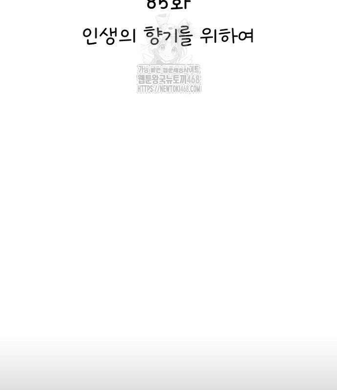서울 자가에 대기업 다니는 김 부장 이야기 85화 61