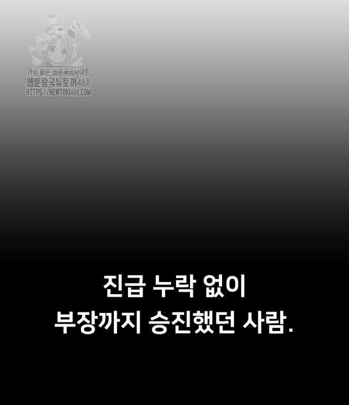 서울 자가에 대기업 다니는 김 부장 이야기 85화 62