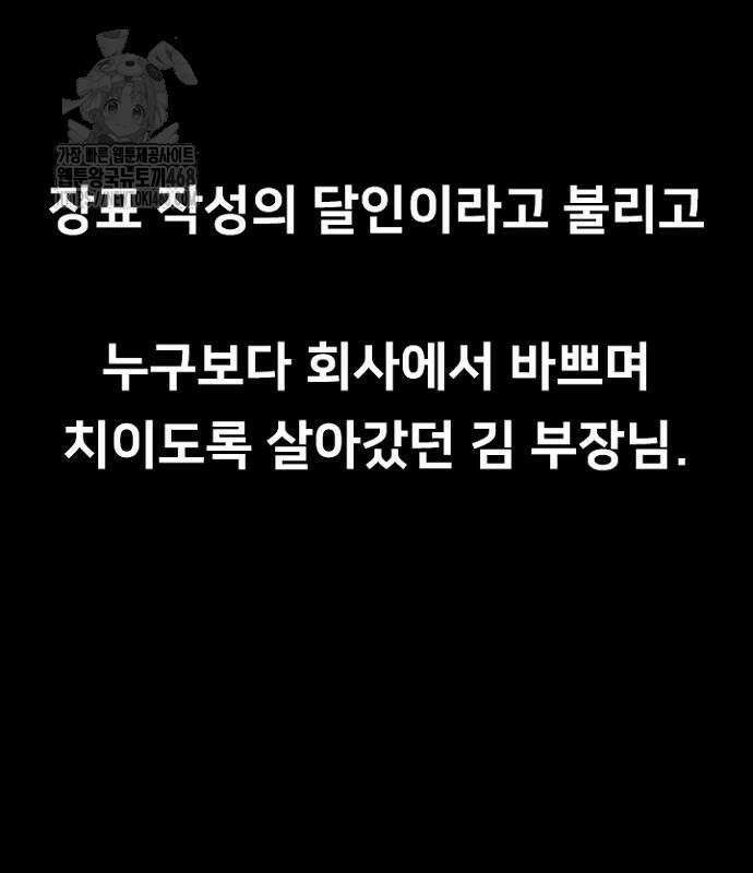 서울 자가에 대기업 다니는 김 부장 이야기 85화 71