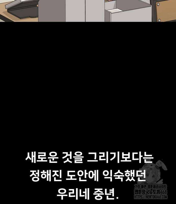 서울 자가에 대기업 다니는 김 부장 이야기 85화 73