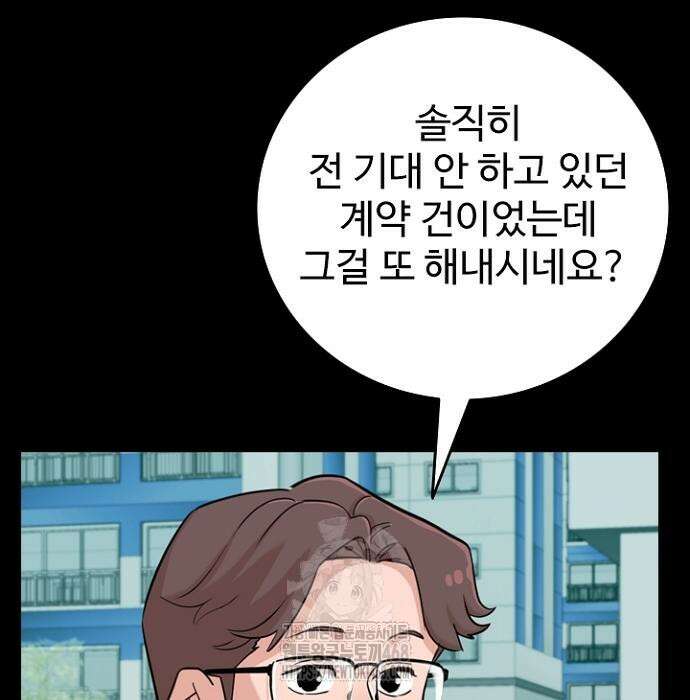 서울 자가에 대기업 다니는 김 부장 이야기 85화 77